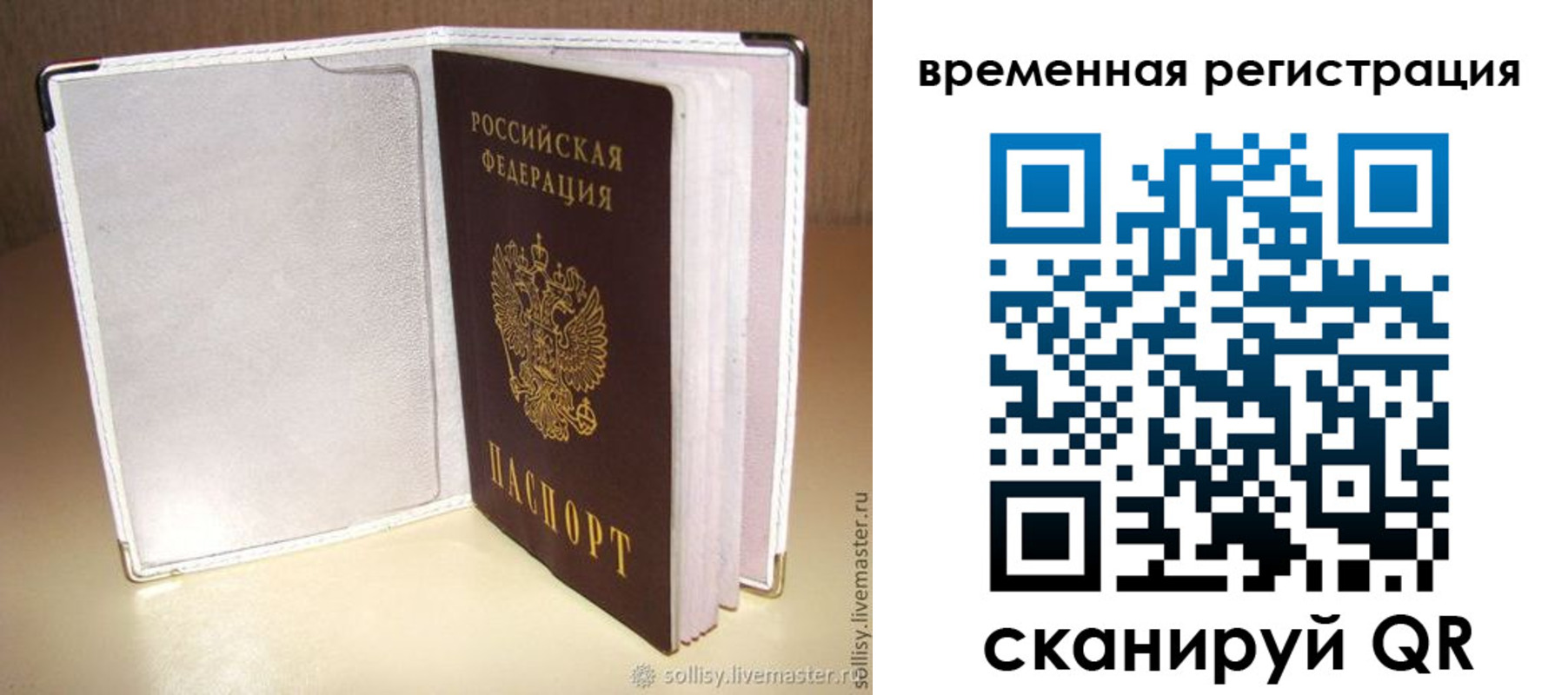 временная регистрация гарантия в Евпатории
