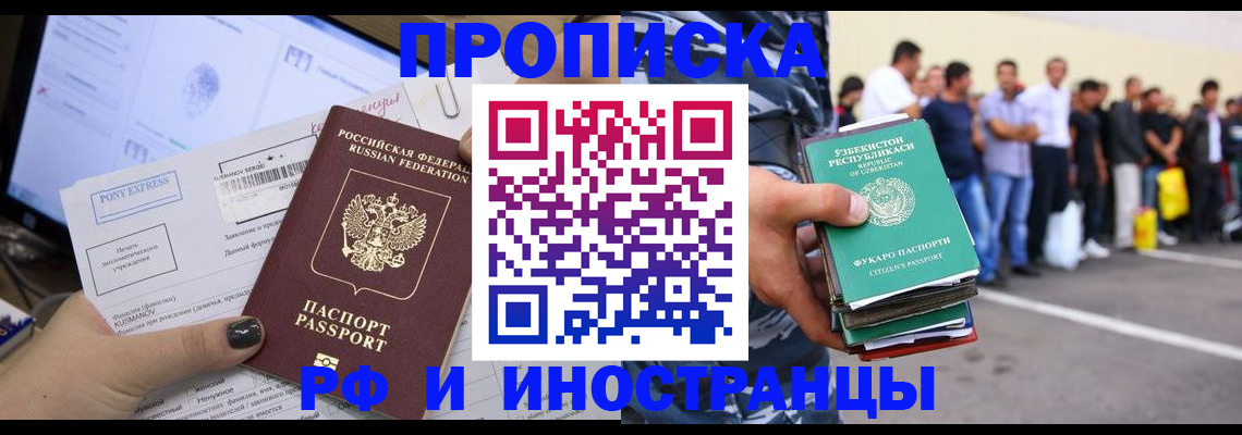 прописка законно в Евпатории