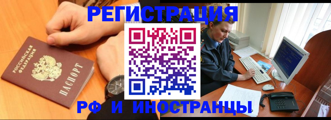 прописка законно в Евпатории