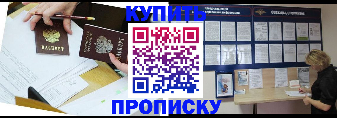 временная регистрация законно в Евпатории