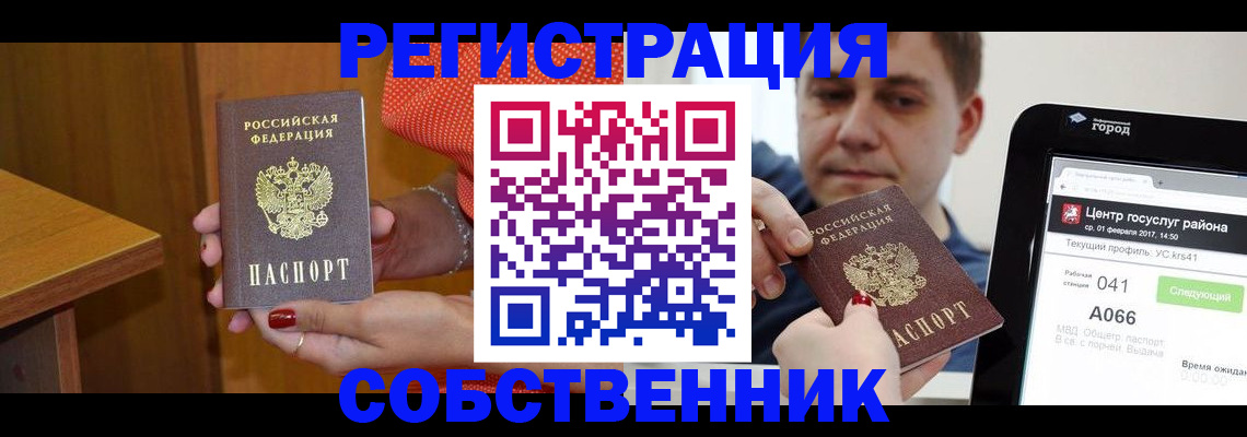 прописка гарантия в Евпатории