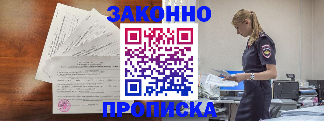 прописка для работы в Евпатории