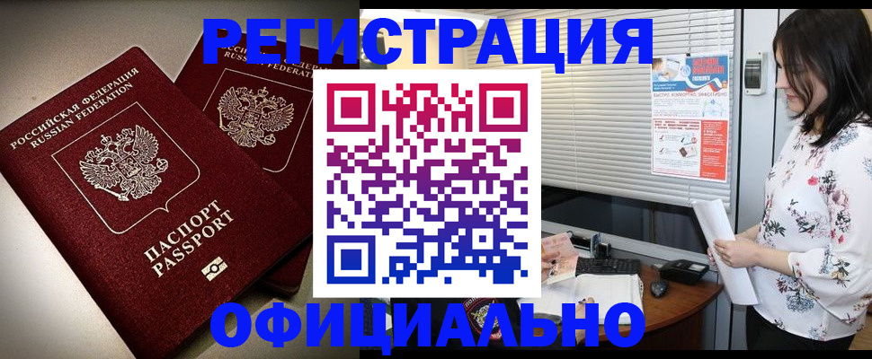 прописка для военкомата в Евпатории