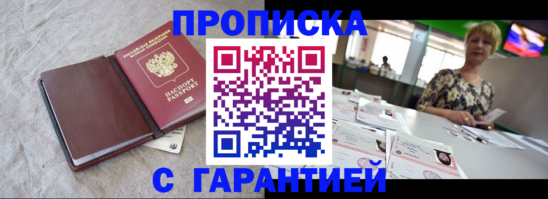 временная прописка в Евпатории